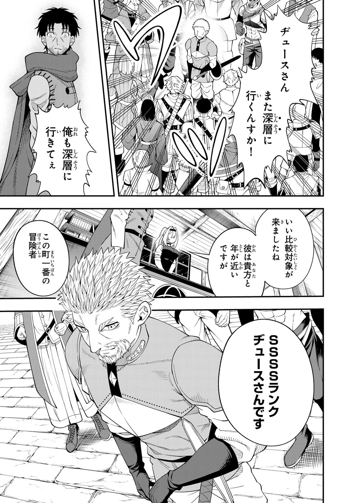 最強出戻り中年冒険者は、今さら命なんてかけたくない 第1話 - 25