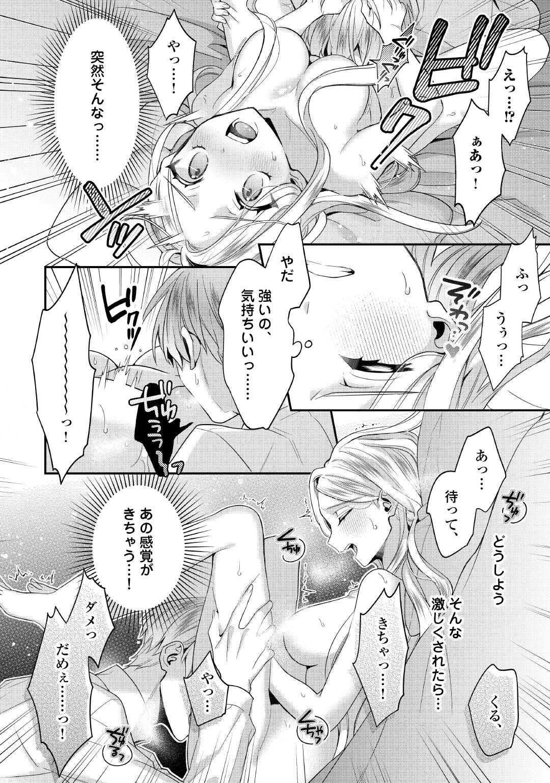 重婚なんてお断り! 絶対に双子の王子を見分けてみせます! 第8話 - 16