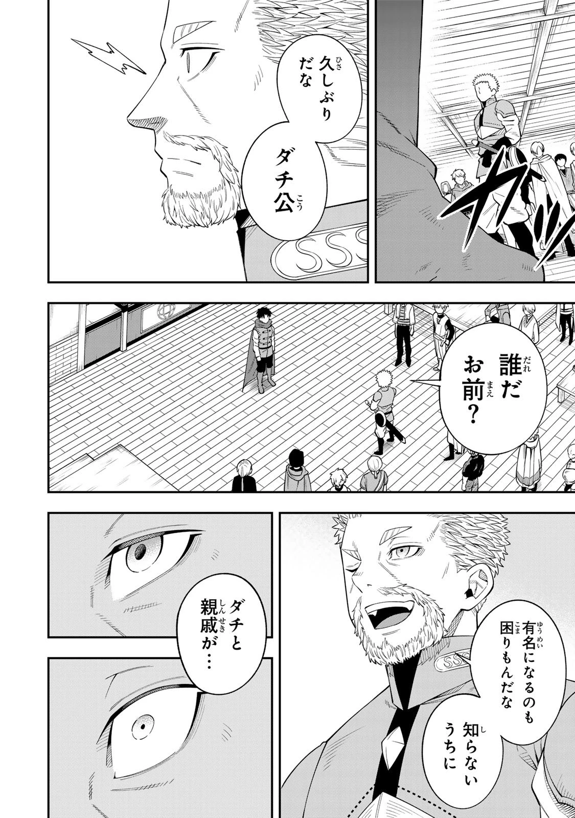 最強出戻り中年冒険者は、今さら命なんてかけたくない 第1話 - 26