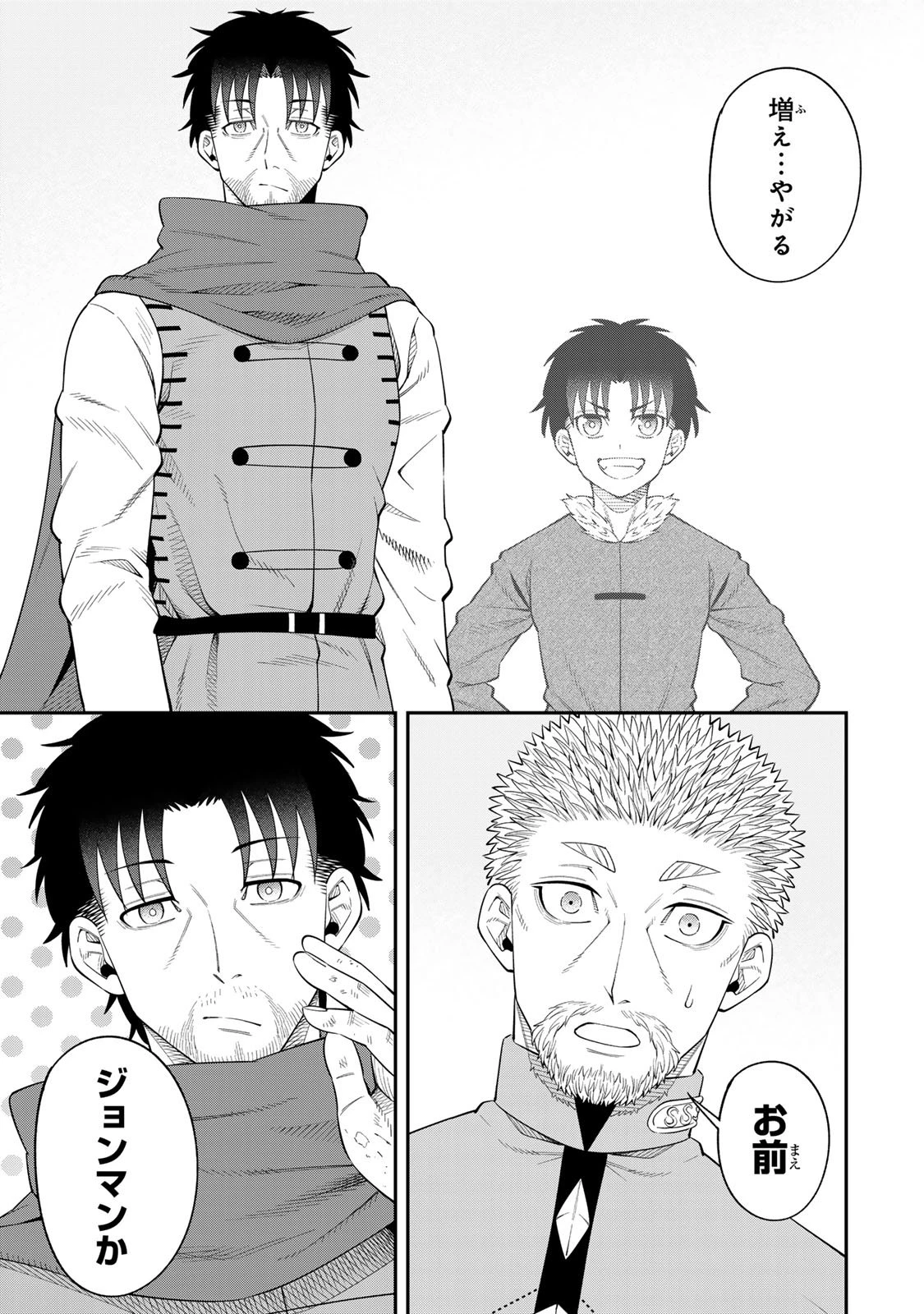 最強出戻り中年冒険者は、今さら命なんてかけたくない 第1話 - 27