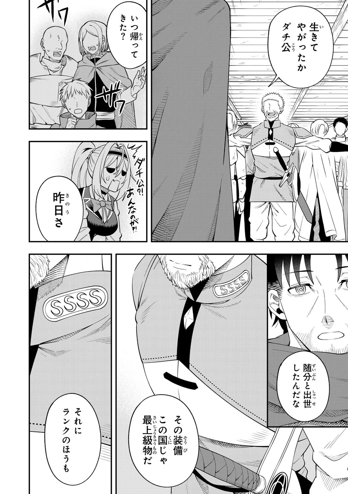 最強出戻り中年冒険者は、今さら命なんてかけたくない 第1話 - 28