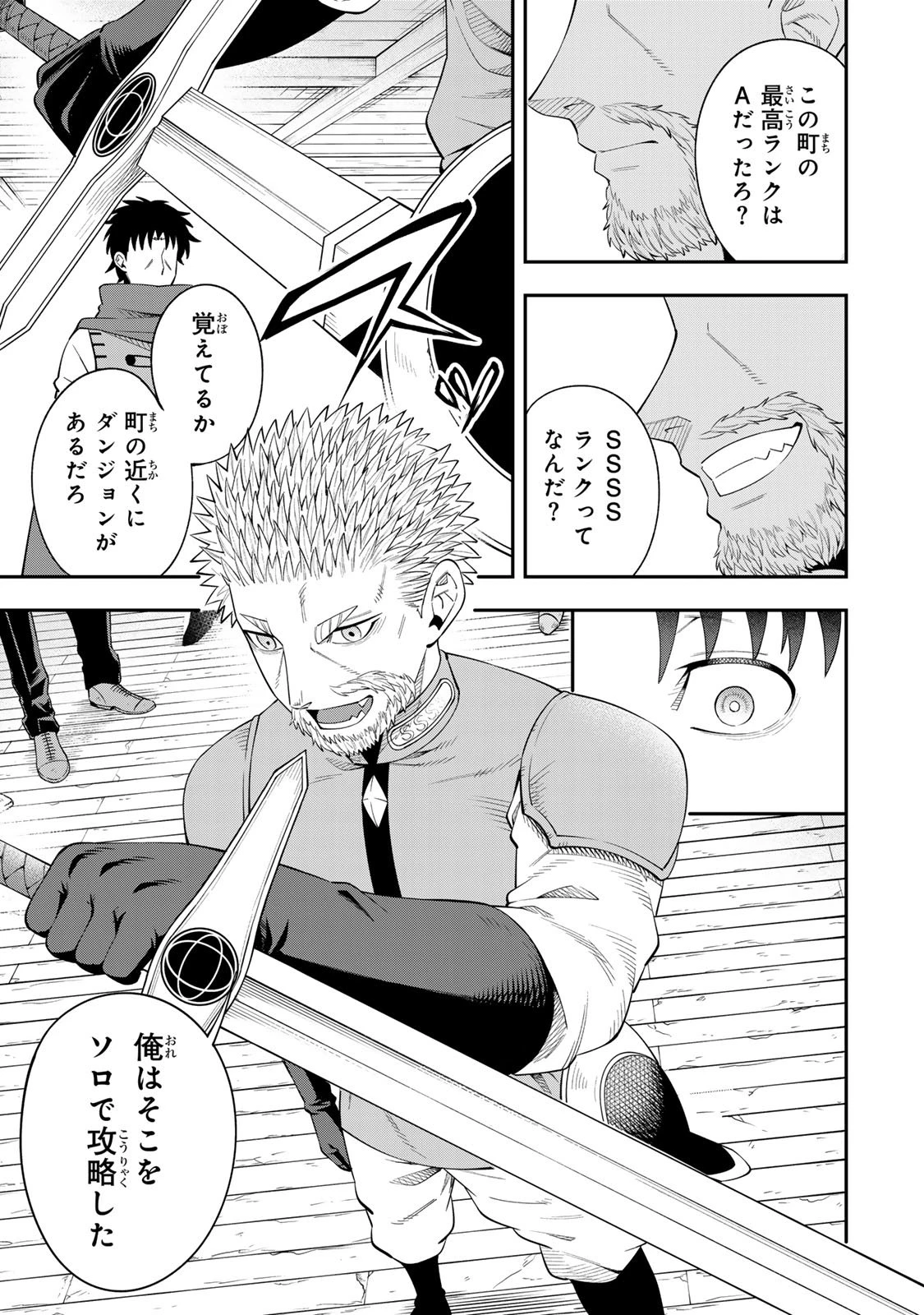 最強出戻り中年冒険者は、今さら命なんてかけたくない 第1話 - 29