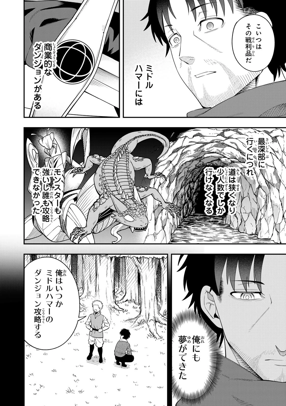 最強出戻り中年冒険者は、今さら命なんてかけたくない 第1話 - 30