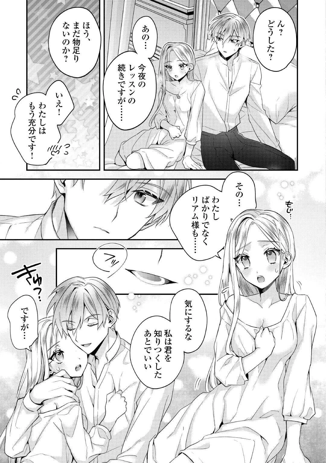 重婚なんてお断り! 絶対に双子の王子を見分けてみせます! 第8話 - 21