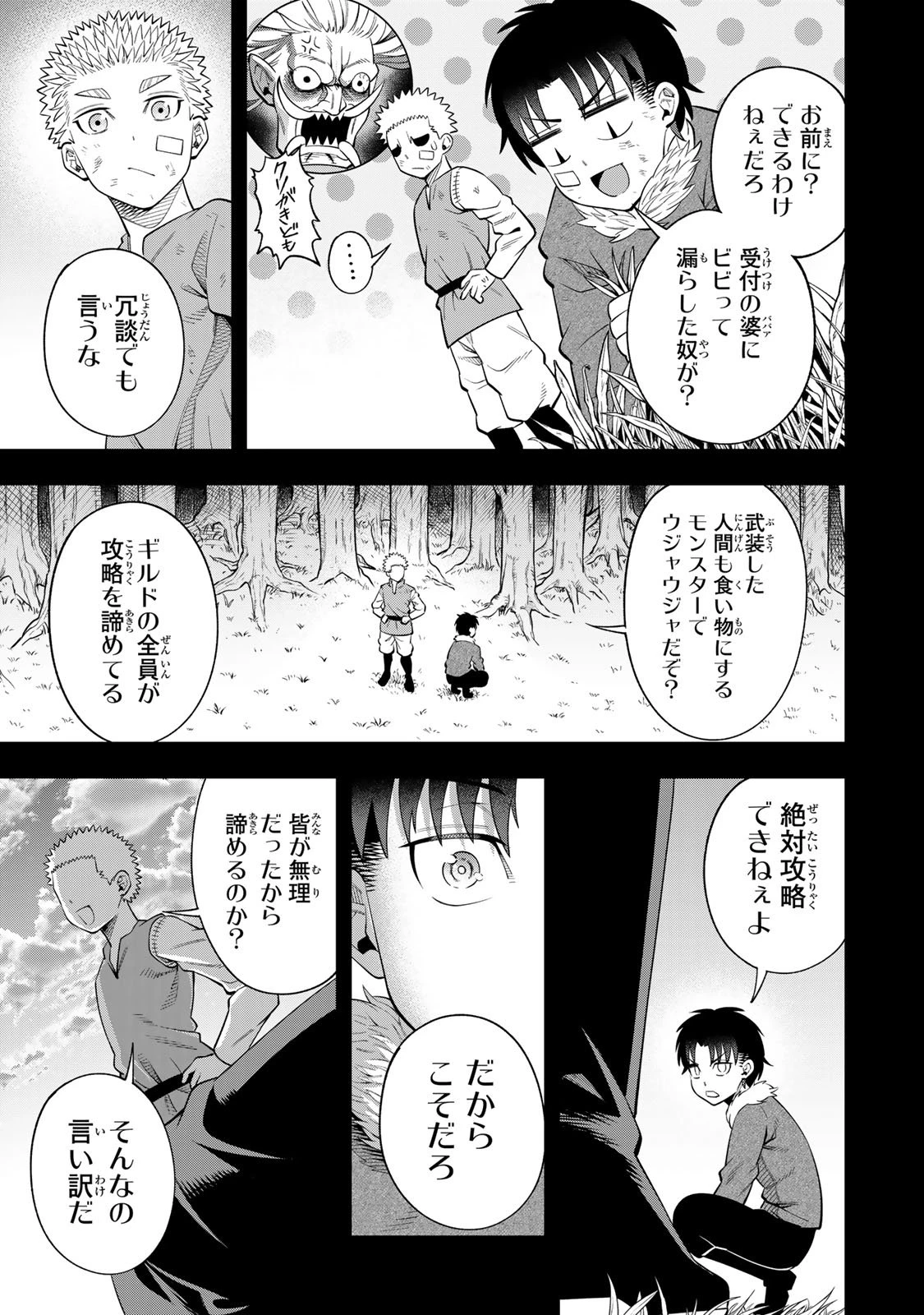 最強出戻り中年冒険者は、今さら命なんてかけたくない 第1話 - 31