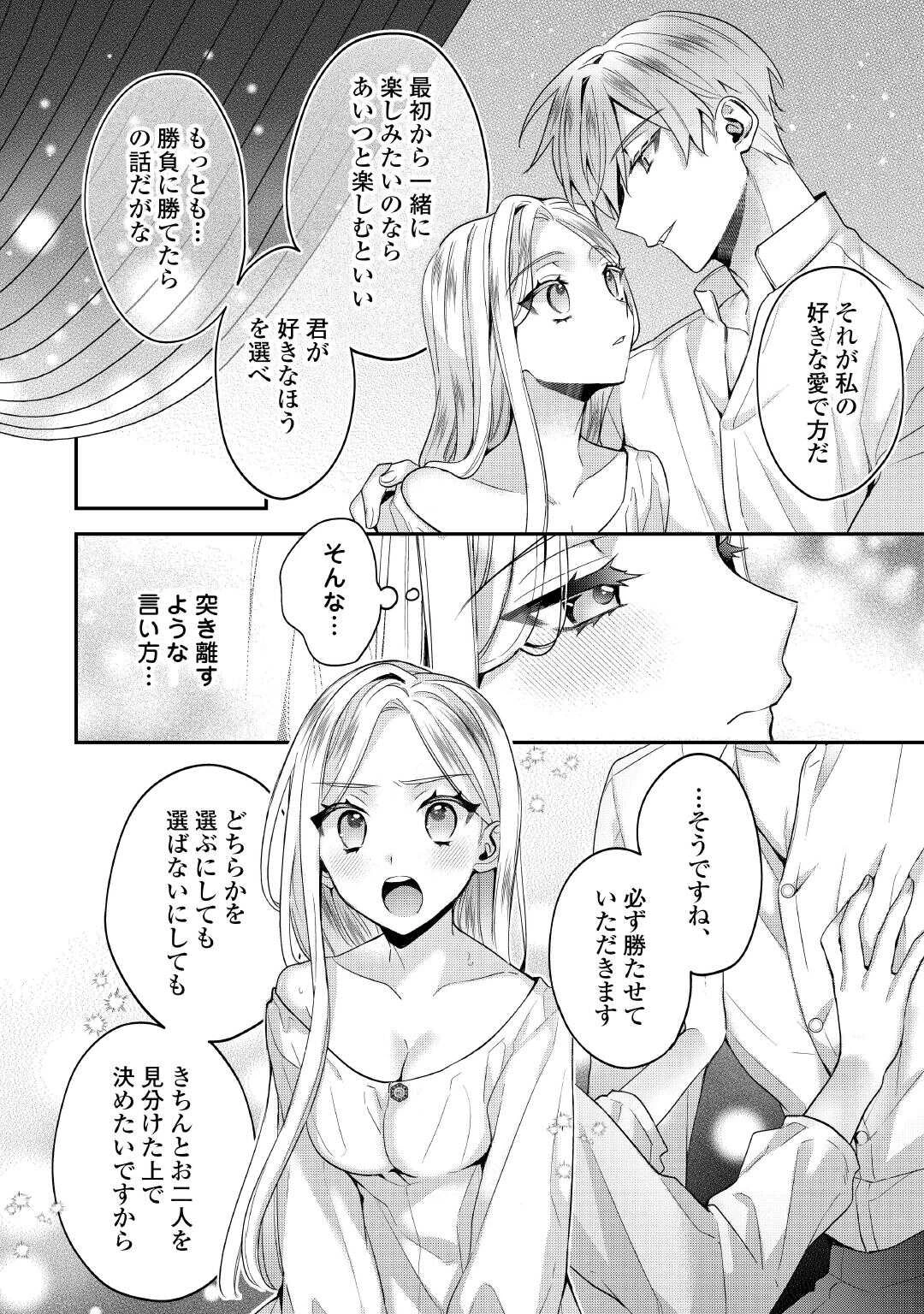 重婚なんてお断り! 絶対に双子の王子を見分けてみせます! 第8話 - 22