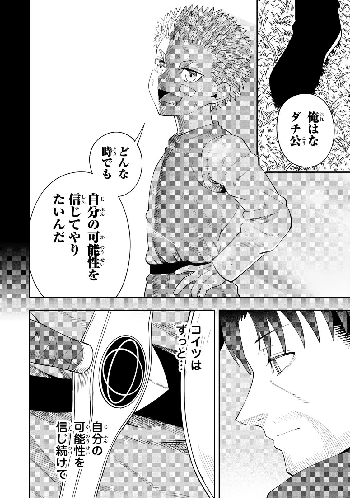 最強出戻り中年冒険者は、今さら命なんてかけたくない 第1話 - 32