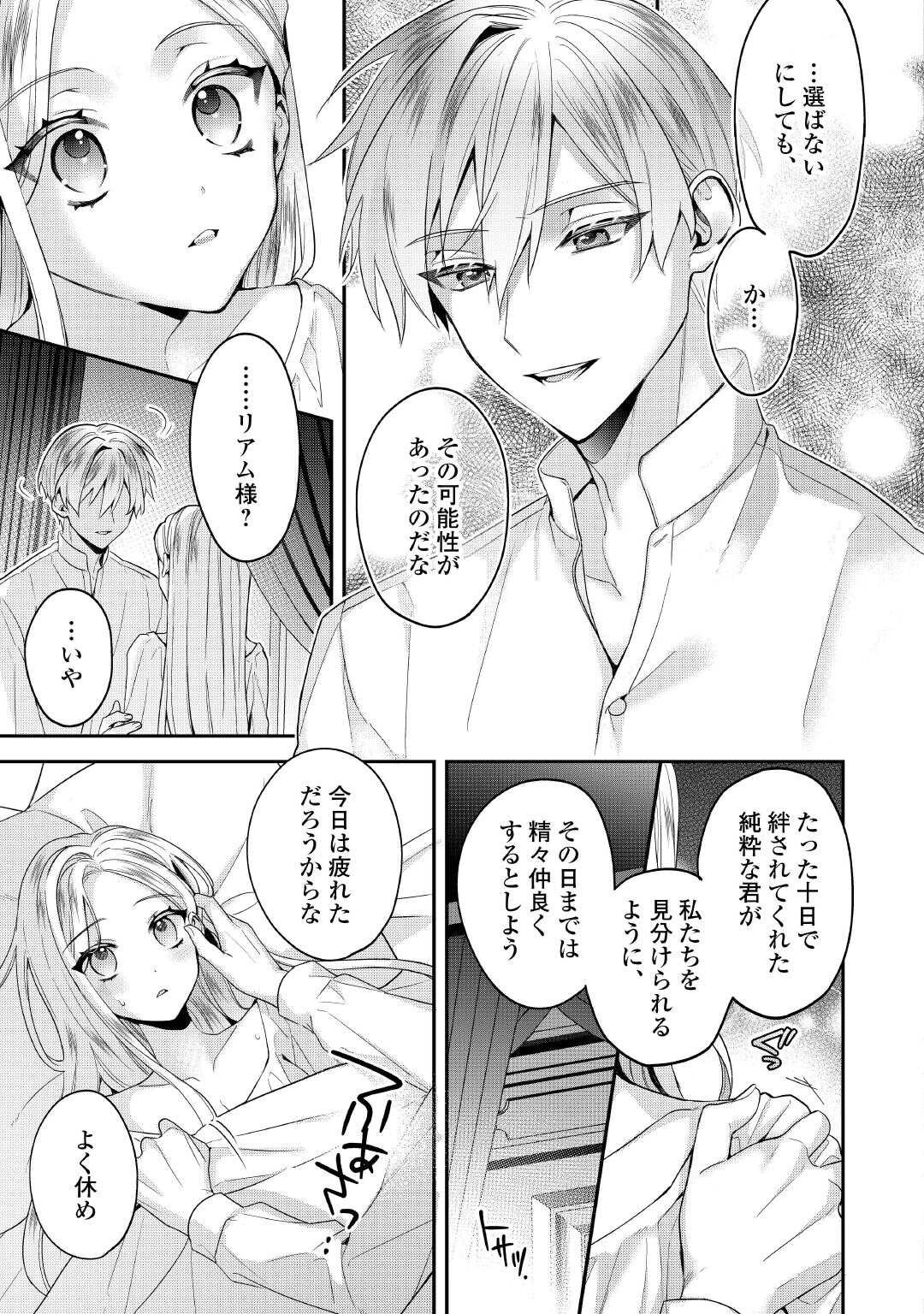 重婚なんてお断り! 絶対に双子の王子を見分けてみせます! 第8話 - 23