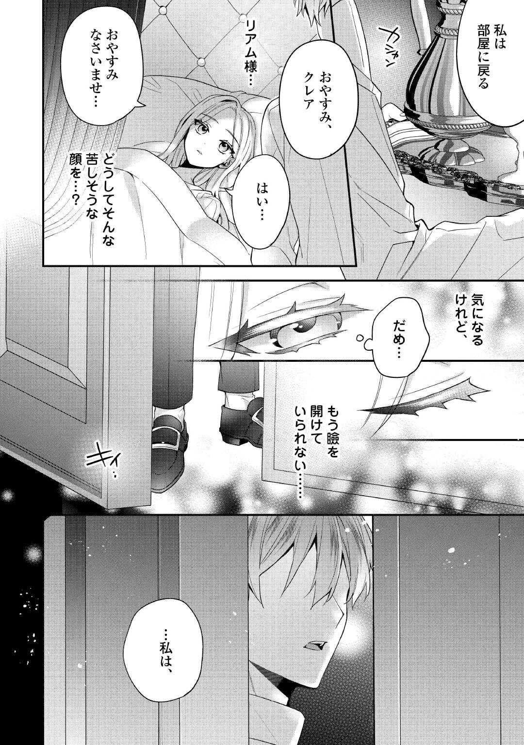 重婚なんてお断り! 絶対に双子の王子を見分けてみせます! 第8話 - 24