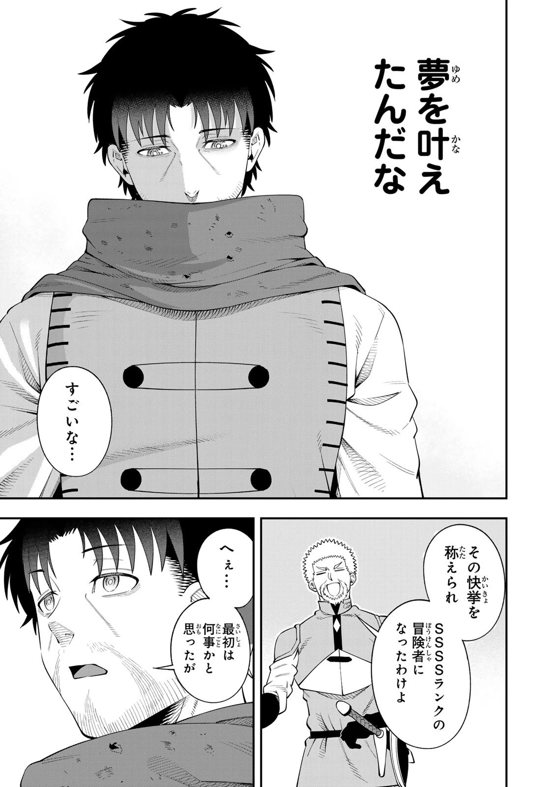 最強出戻り中年冒険者は、今さら命なんてかけたくない 第1話 - 33