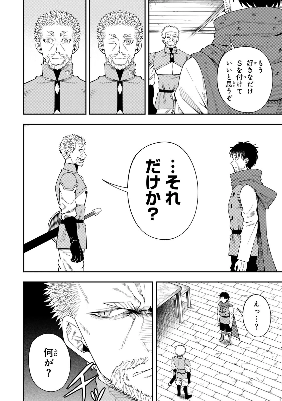 最強出戻り中年冒険者は、今さら命なんてかけたくない 第1話 - 34