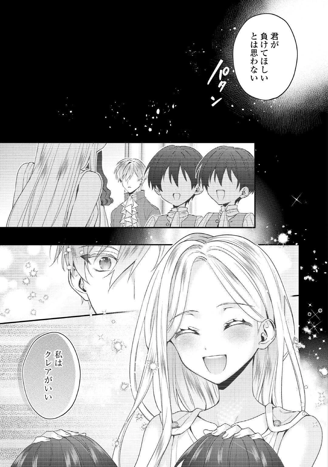 重婚なんてお断り! 絶対に双子の王子を見分けてみせます! 第8話 - 25