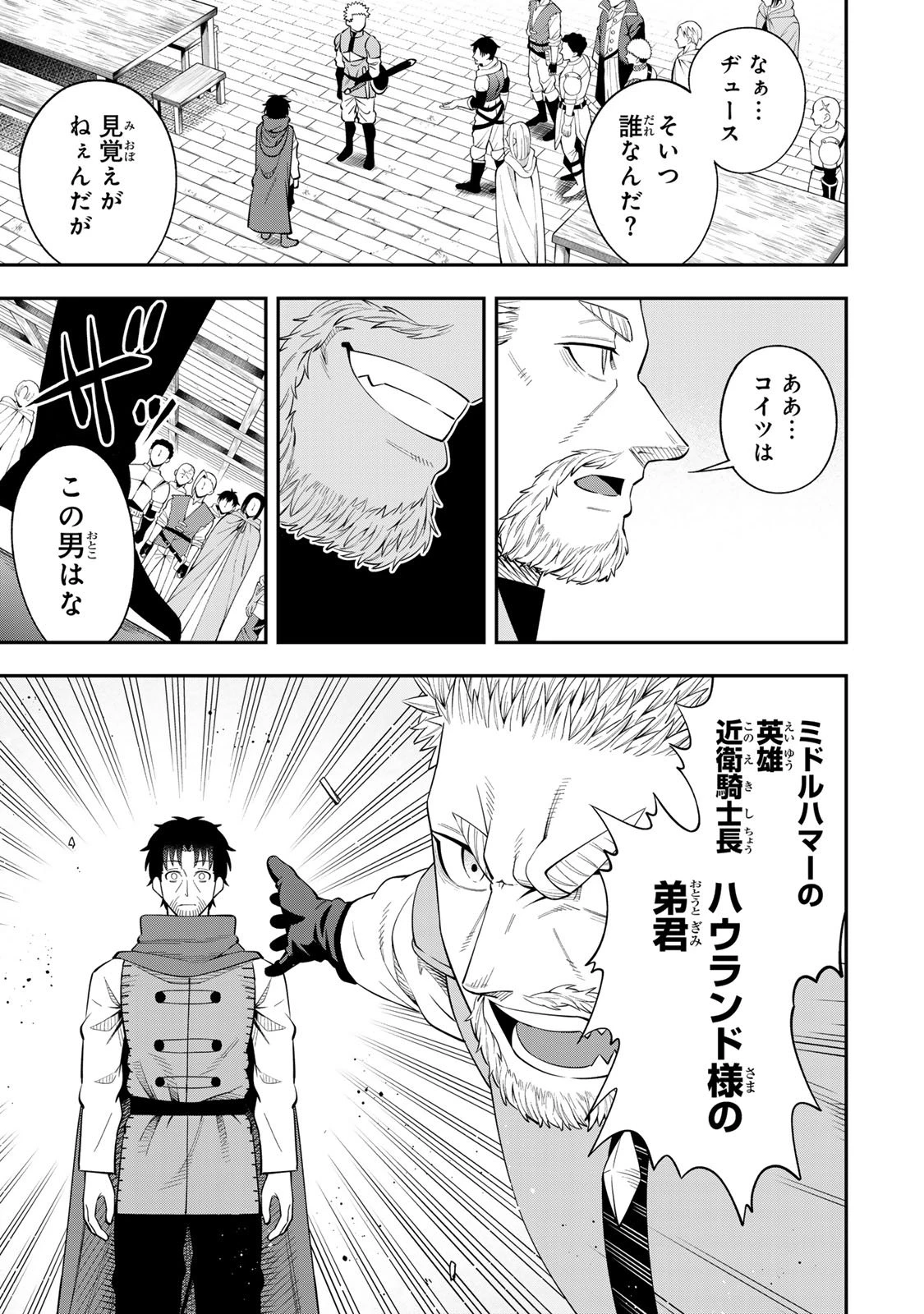 最強出戻り中年冒険者は、今さら命なんてかけたくない 第1話 - 35