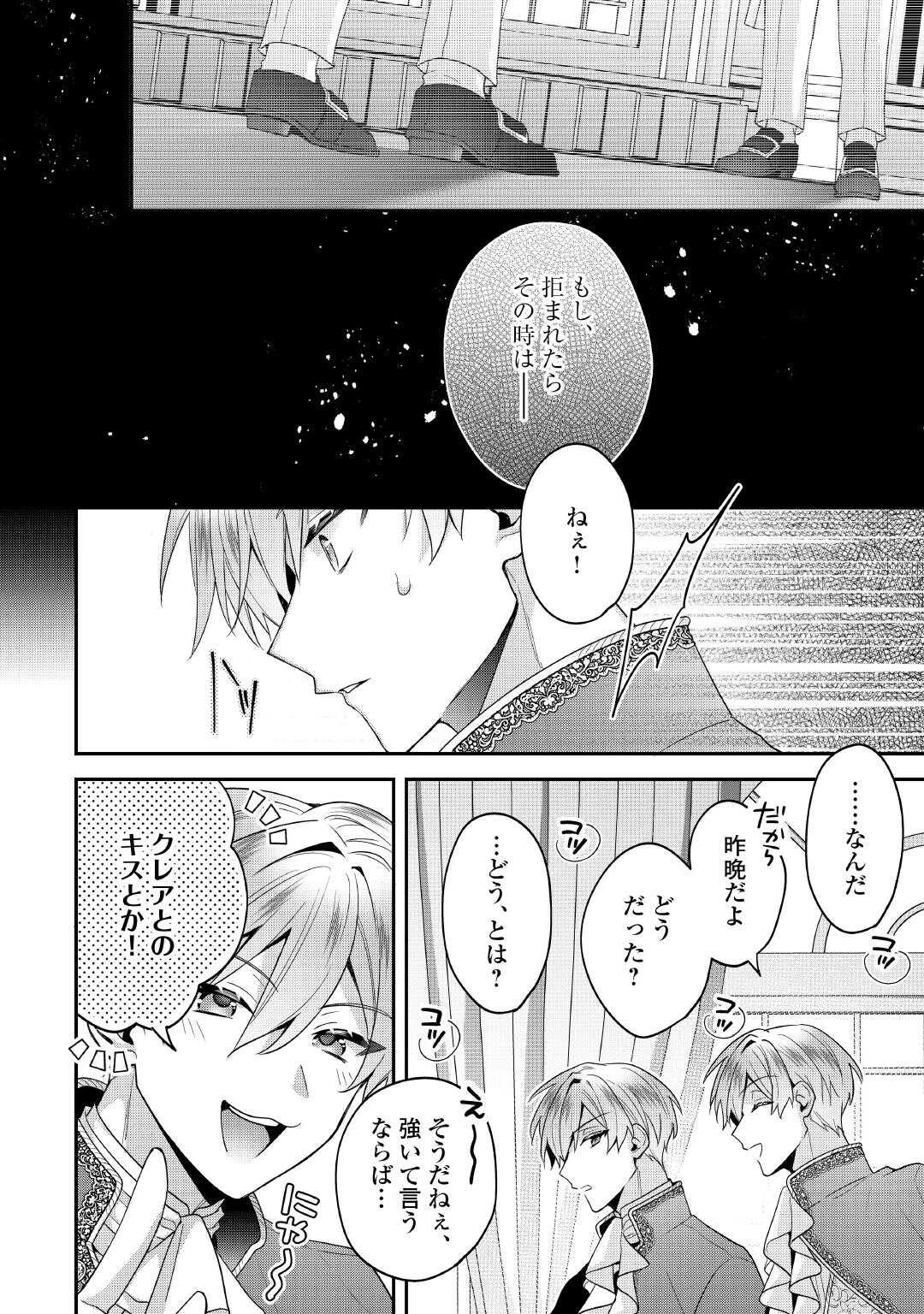 重婚なんてお断り! 絶対に双子の王子を見分けてみせます! 第8話 - 26