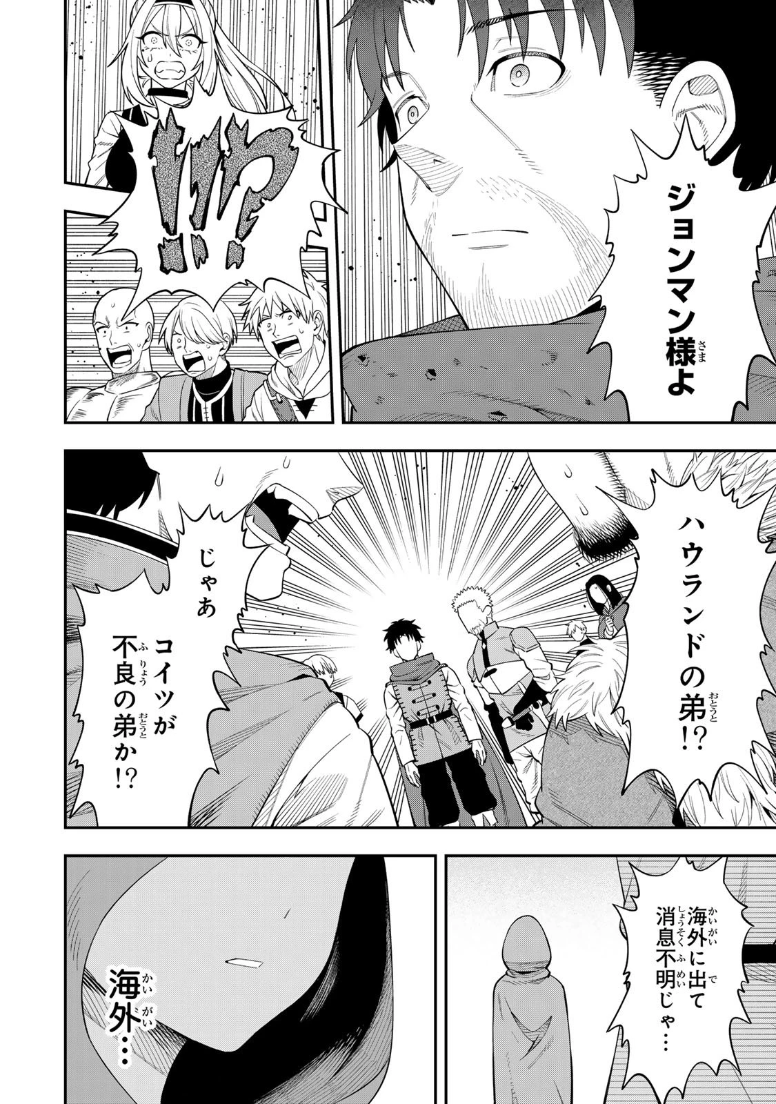 最強出戻り中年冒険者は、今さら命なんてかけたくない 第1話 - 36