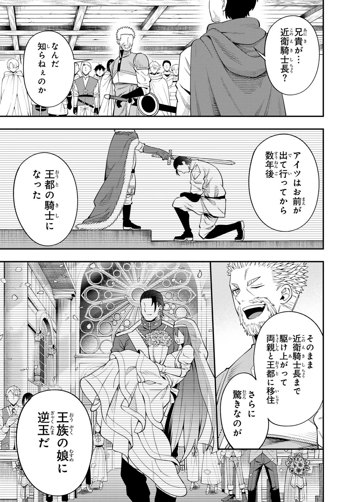 最強出戻り中年冒険者は、今さら命なんてかけたくない 第1話 - 37