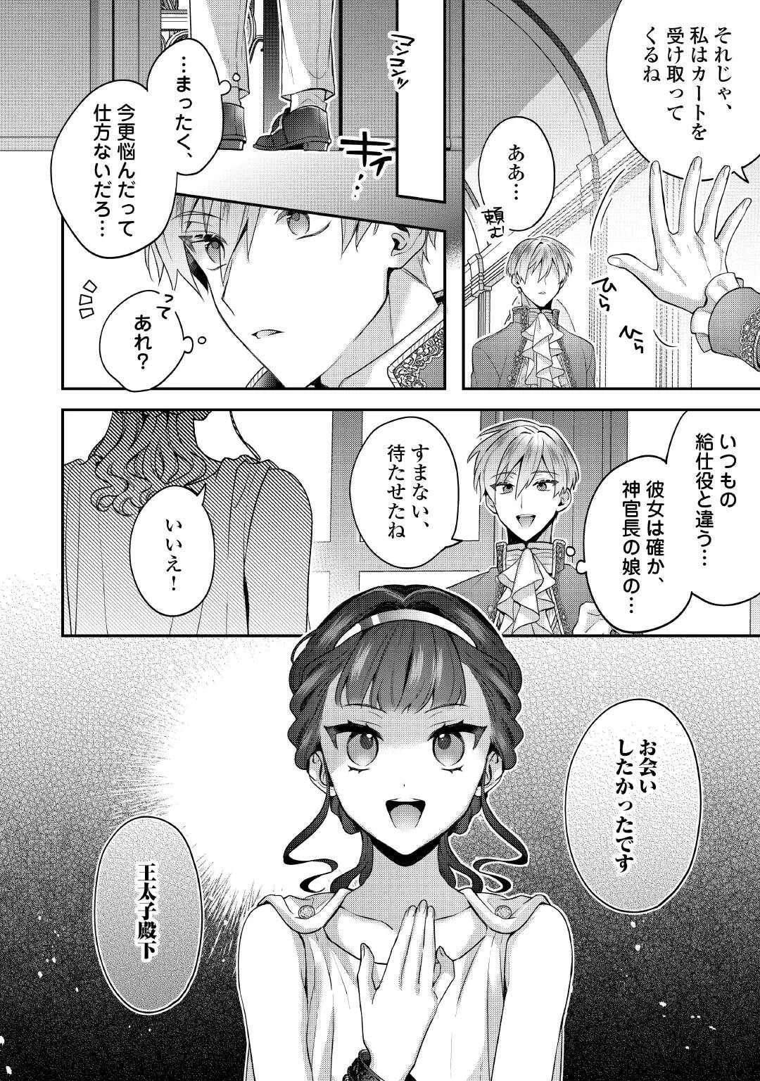 重婚なんてお断り! 絶対に双子の王子を見分けてみせます! 第8話 - 28