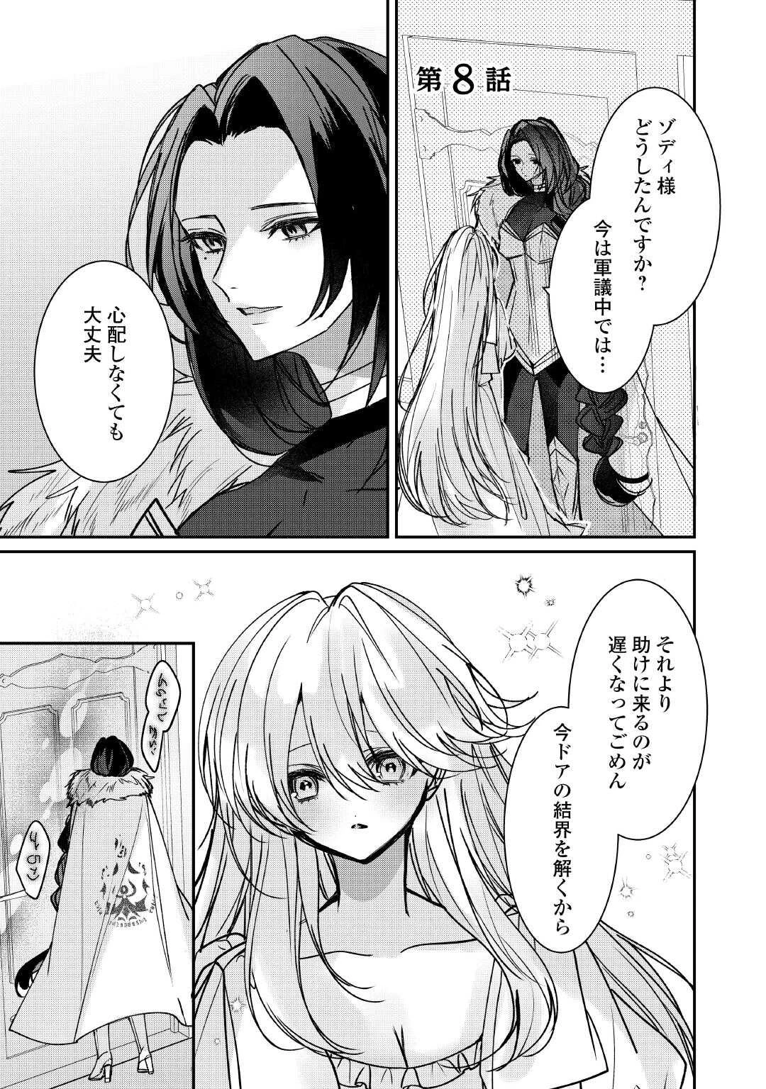 宮廷魔導士は鎖で繋がれ溺愛される 第8話 - 1