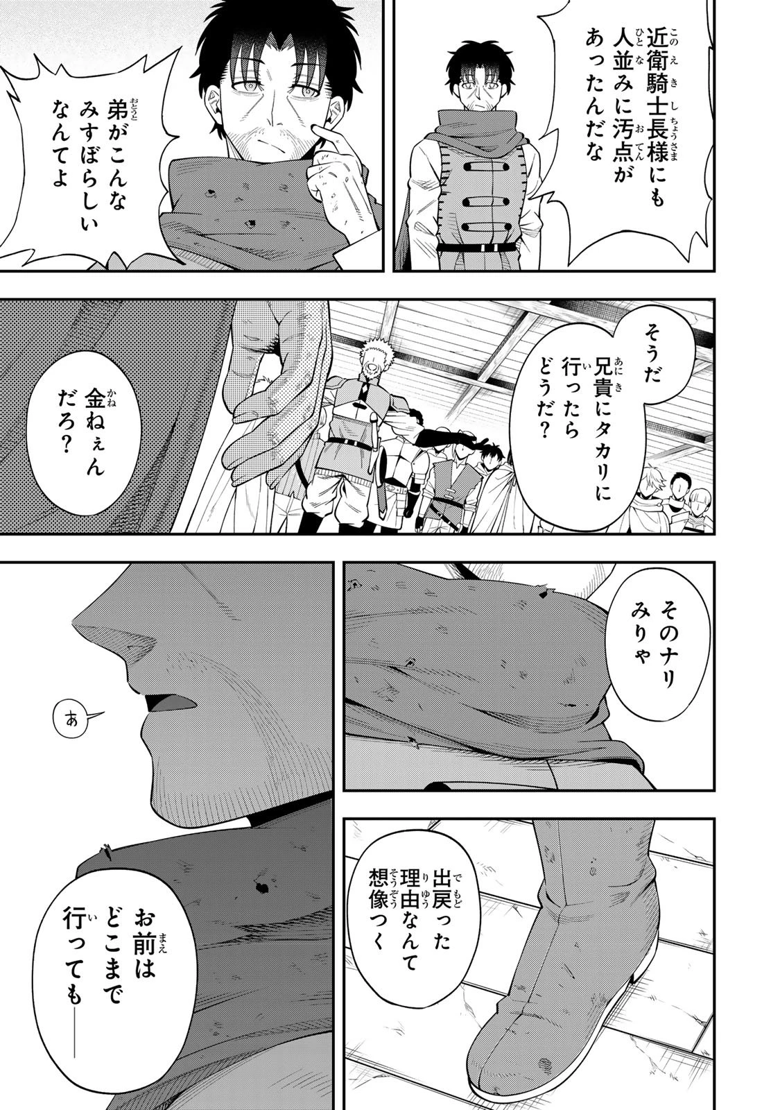 最強出戻り中年冒険者は、今さら命なんてかけたくない 第1話 - 39