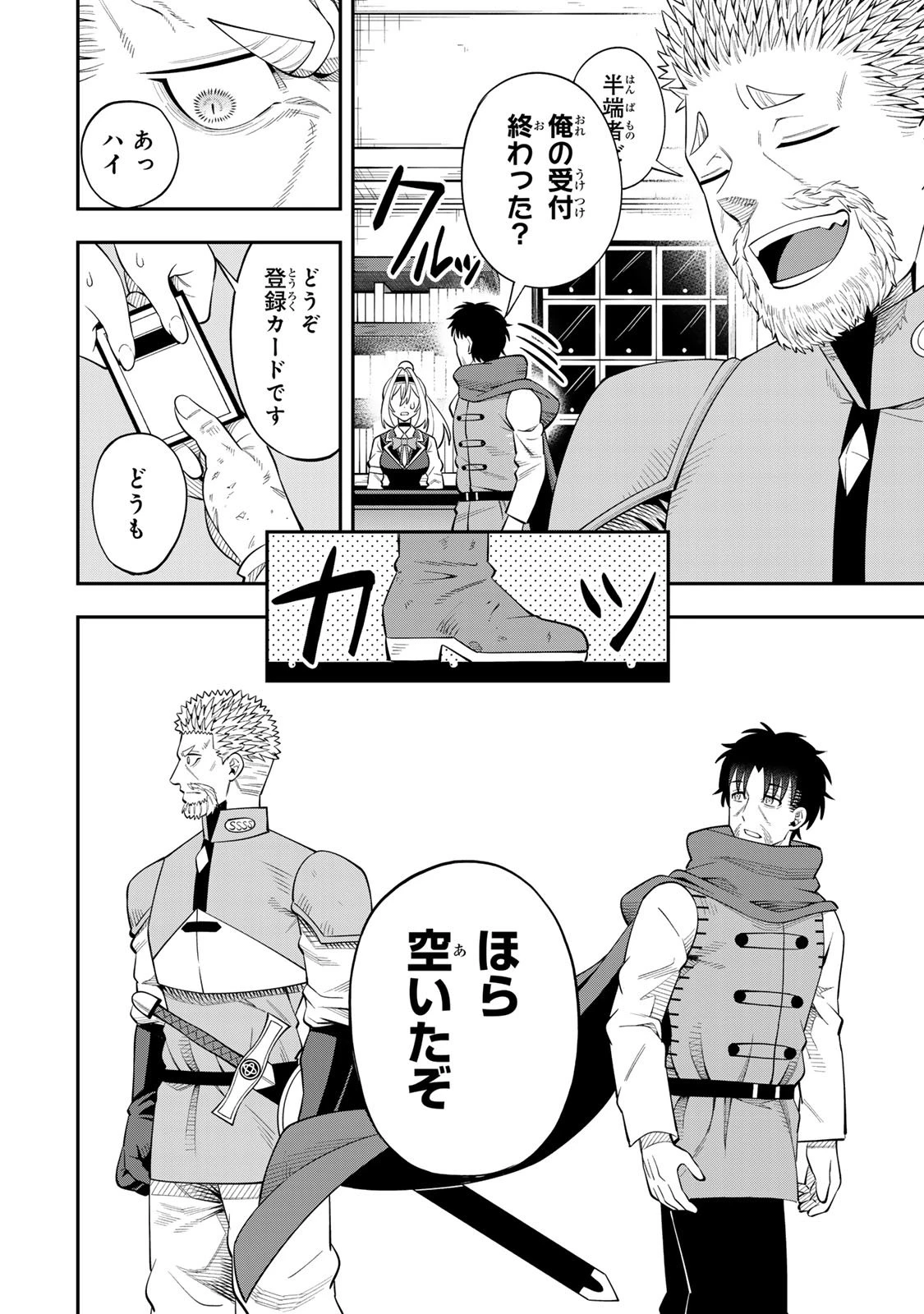 最強出戻り中年冒険者は、今さら命なんてかけたくない 第1話 - 40