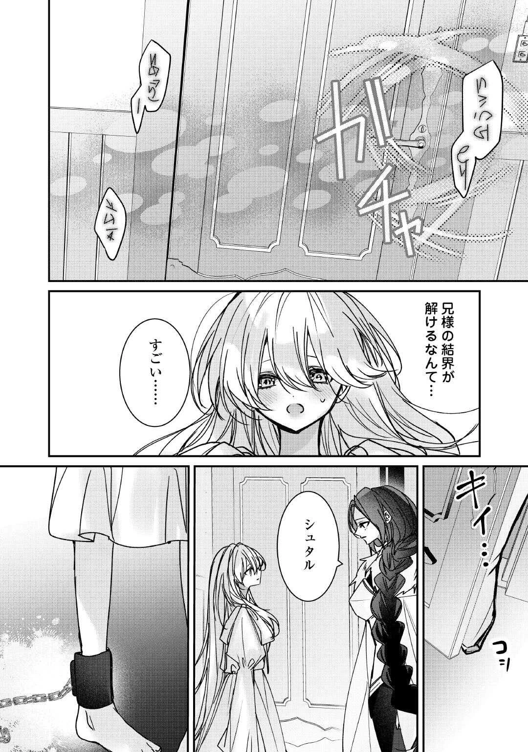宮廷魔導士は鎖で繋がれ溺愛される 第8話 - 2
