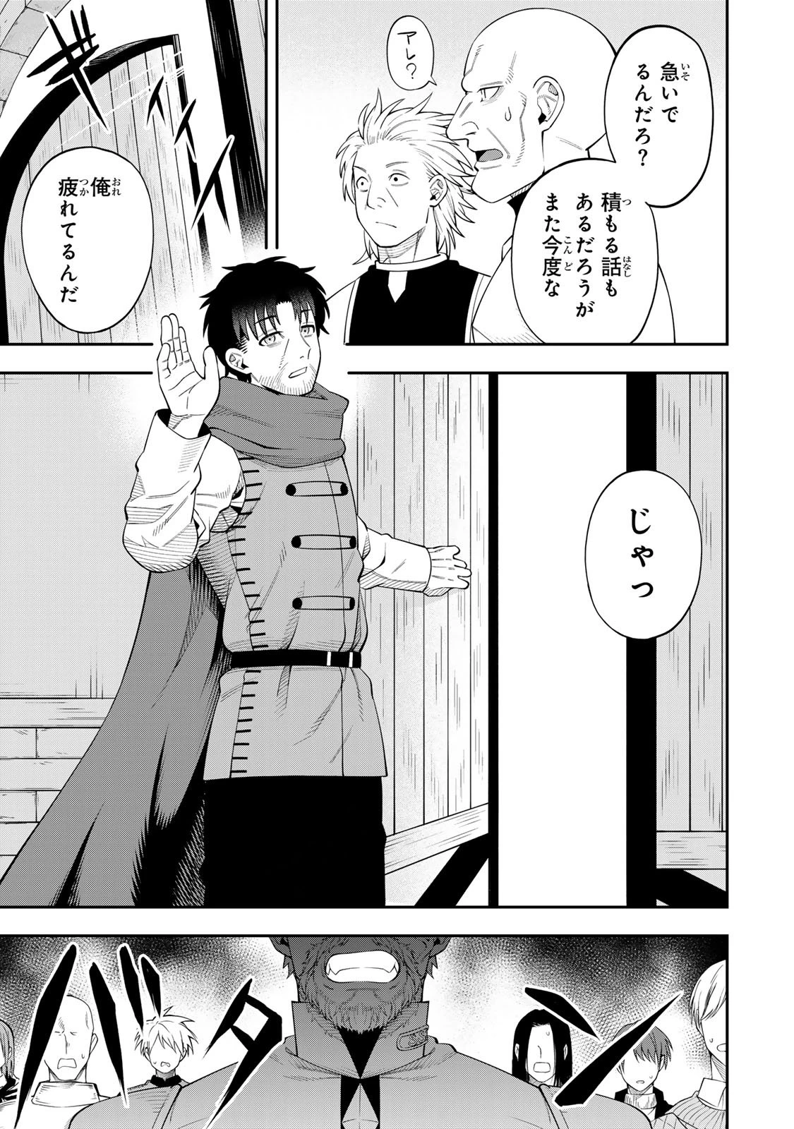 最強出戻り中年冒険者は、今さら命なんてかけたくない 第1話 - 41