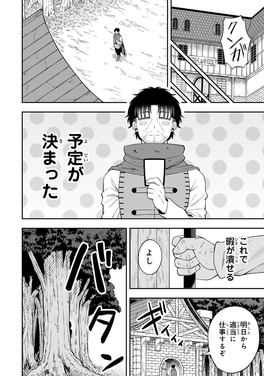 最強出戻り中年冒険者は、今さら命なんてかけたくない 第1話 - 42