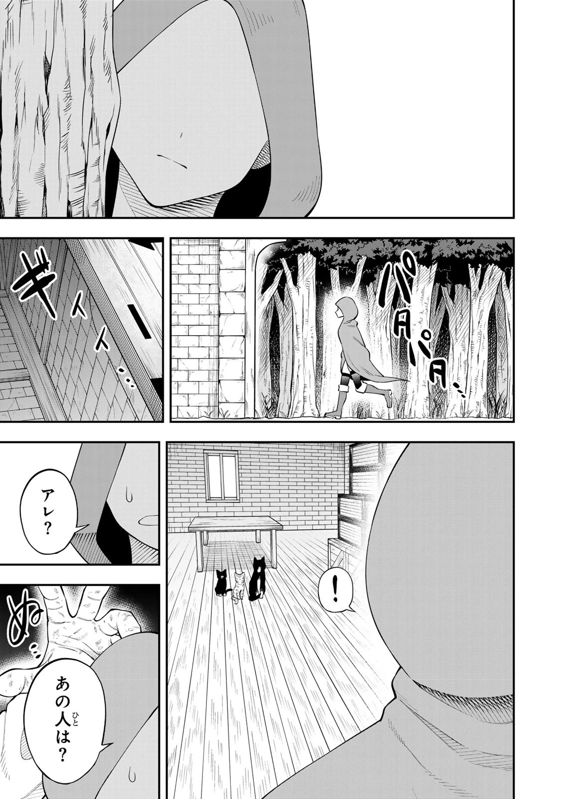 最強出戻り中年冒険者は、今さら命なんてかけたくない 第1話 - 43