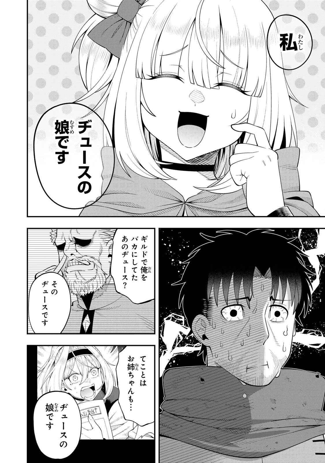 最強出戻り中年冒険者は、今さら命なんてかけたくない 第1話 - 48