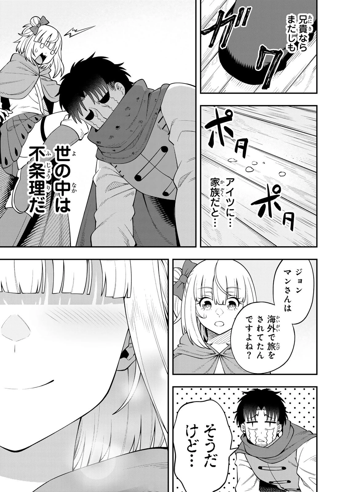 最強出戻り中年冒険者は、今さら命なんてかけたくない 第1話 - 49