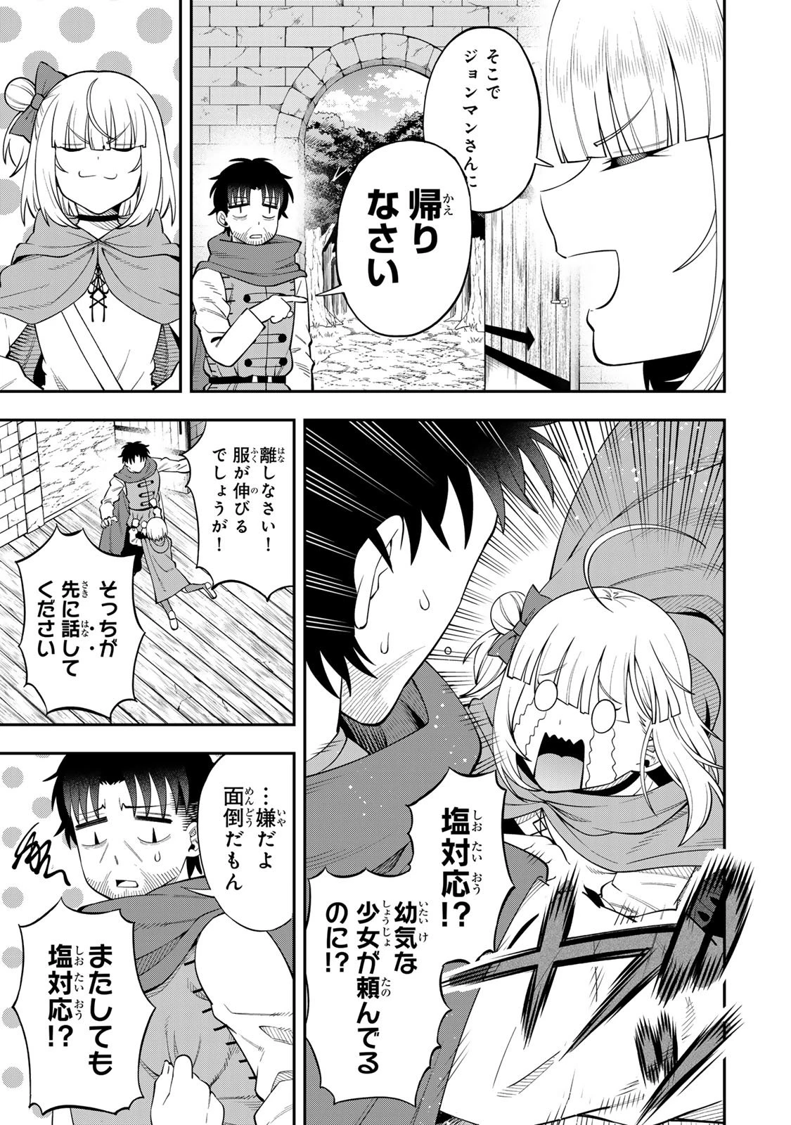 最強出戻り中年冒険者は、今さら命なんてかけたくない 第1話 - 51