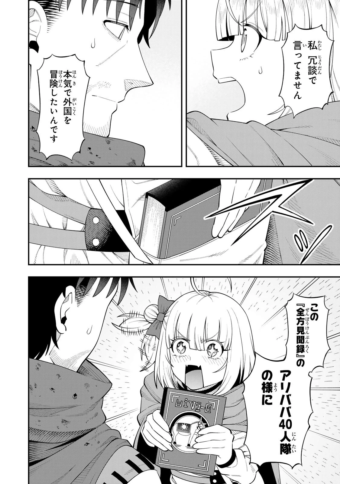 最強出戻り中年冒険者は、今さら命なんてかけたくない 第1話 - 52