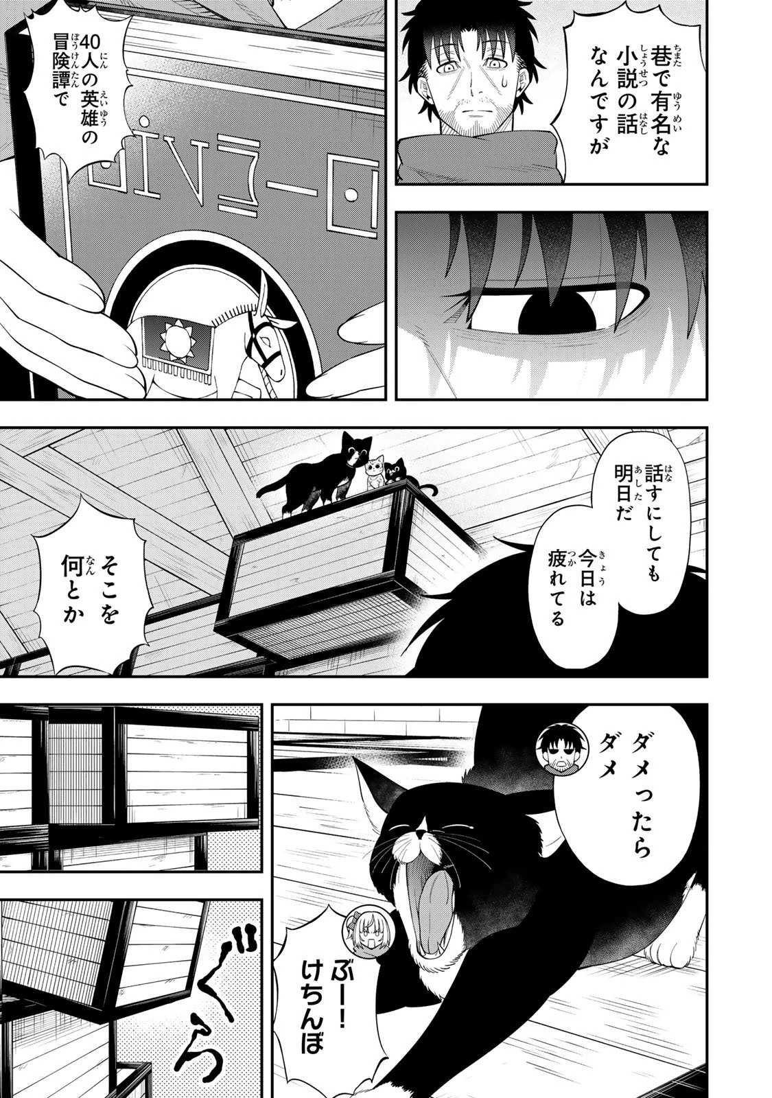 最強出戻り中年冒険者は、今さら命なんてかけたくない 第1話 - 53