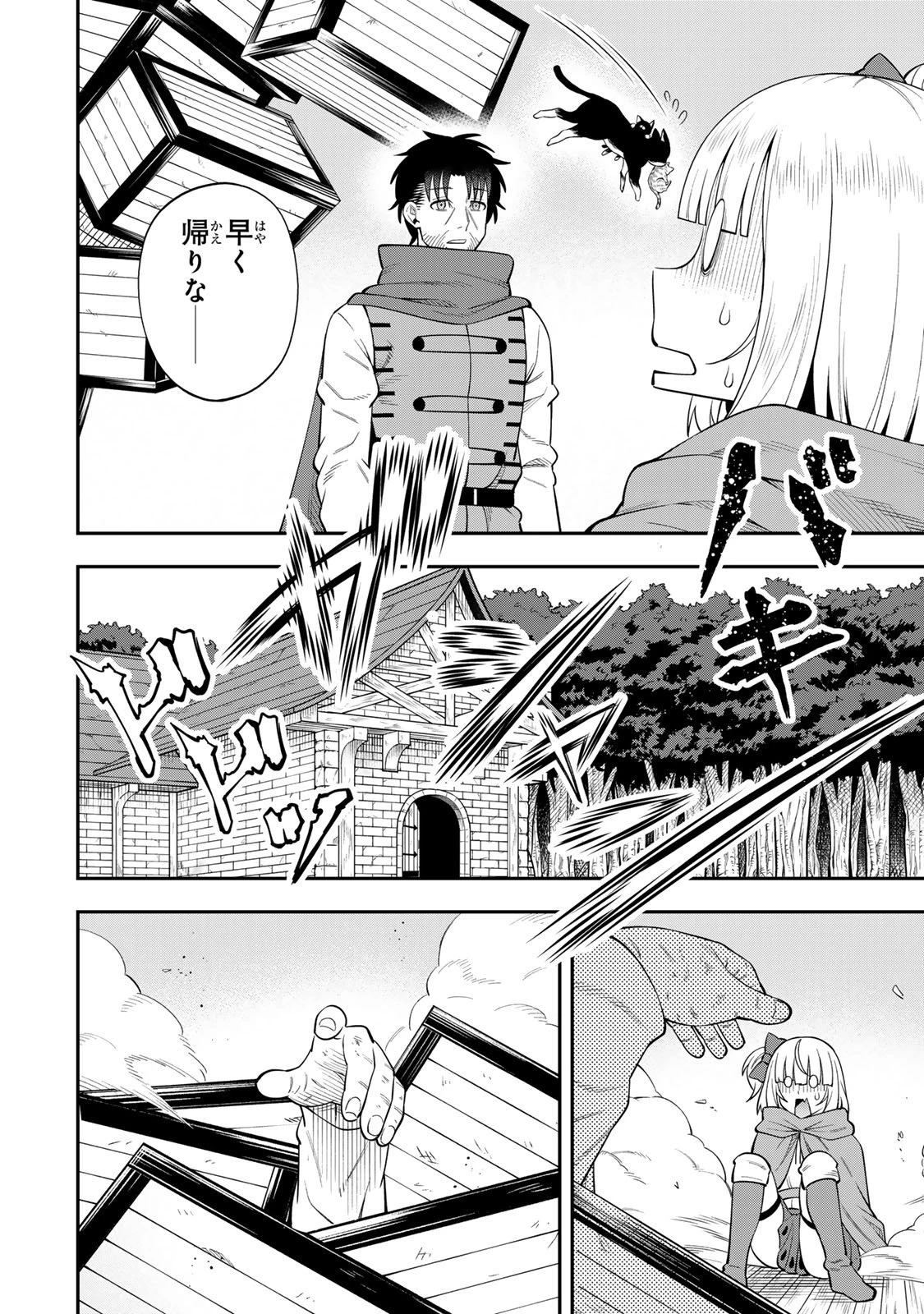 最強出戻り中年冒険者は、今さら命なんてかけたくない 第1話 - 54