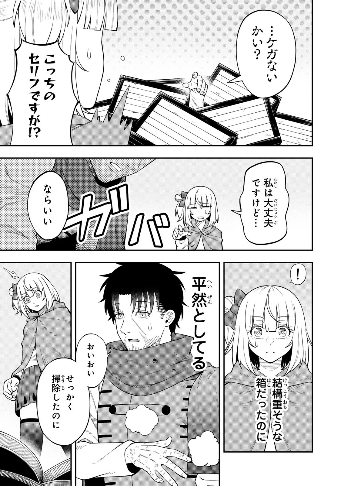 最強出戻り中年冒険者は、今さら命なんてかけたくない 第1話 - 55