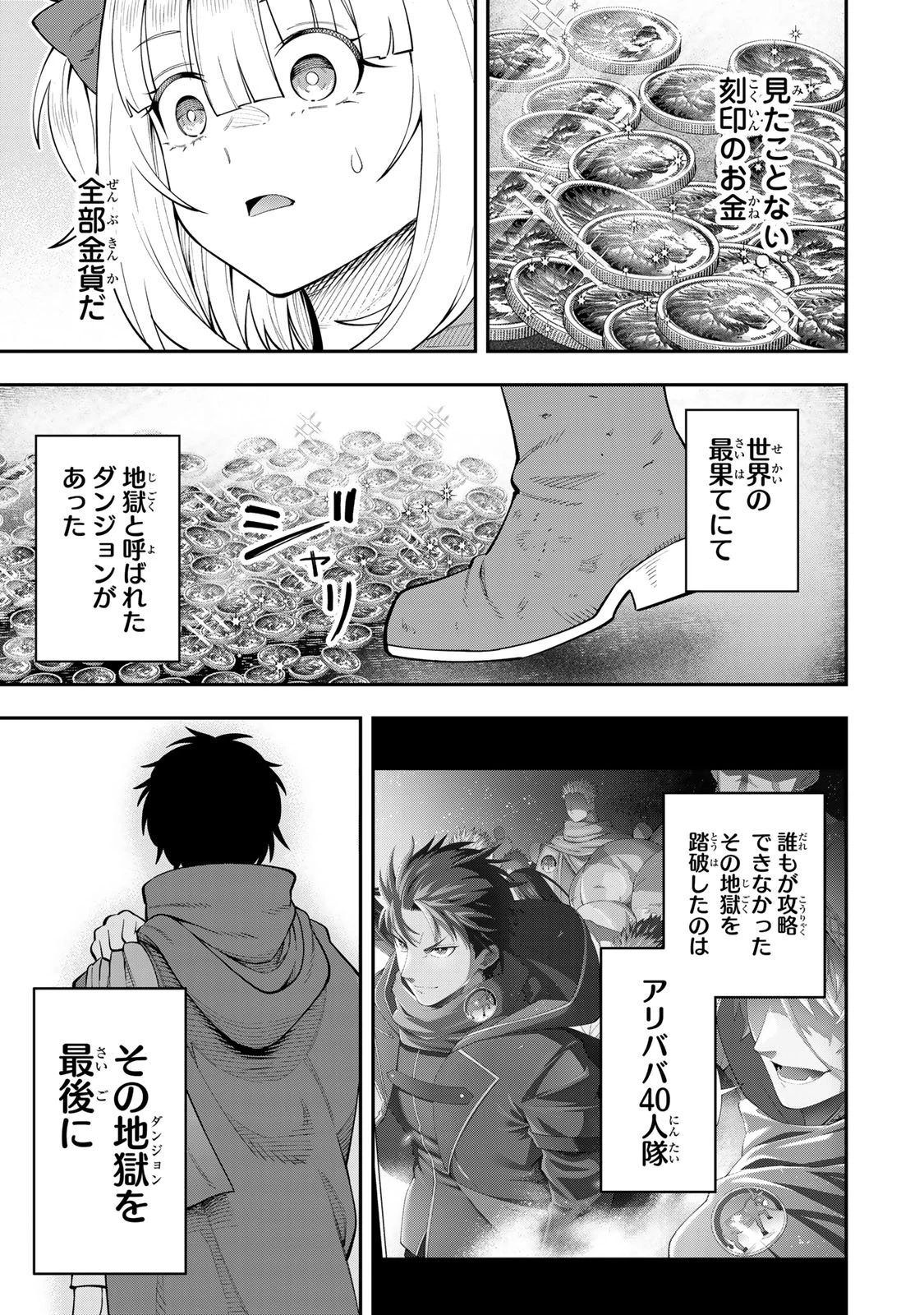 最強出戻り中年冒険者は、今さら命なんてかけたくない 第1話 - 57