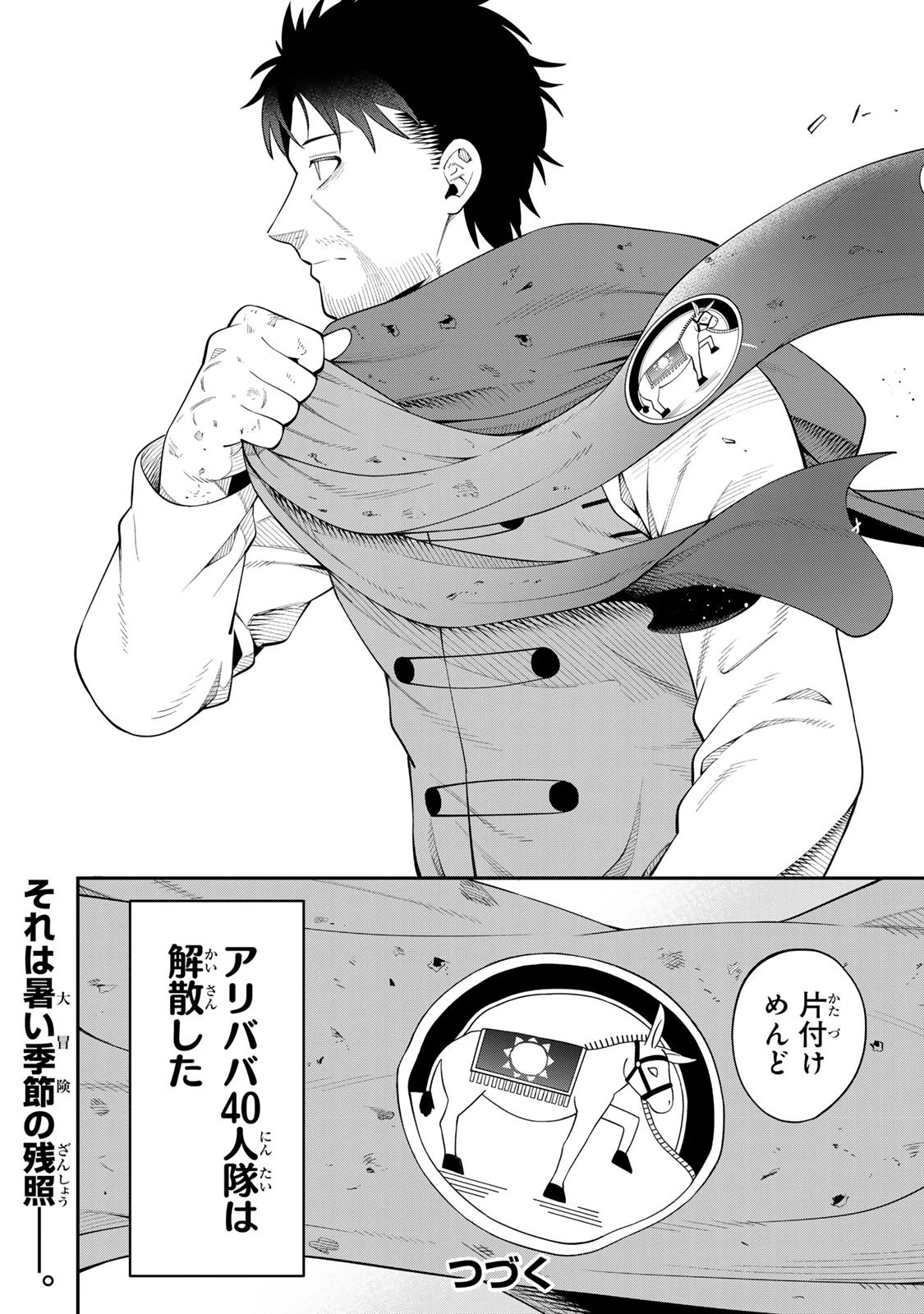 最強出戻り中年冒険者は、今さら命なんてかけたくない 第1話 - 58