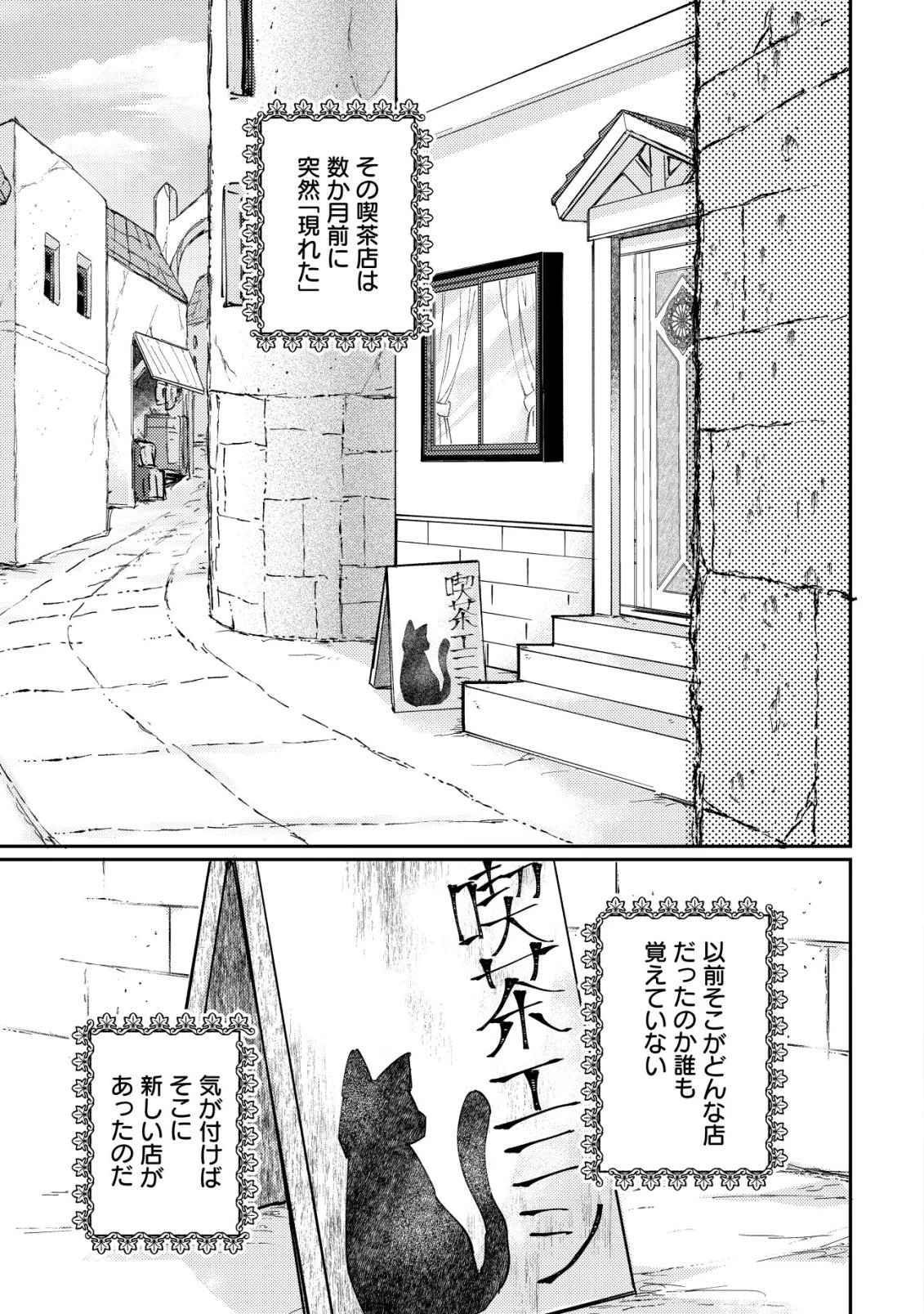 裏庭のドア、異世界に繫がる～異世界で趣味だった料理を仕事にしてみます～ 第1話 - 2