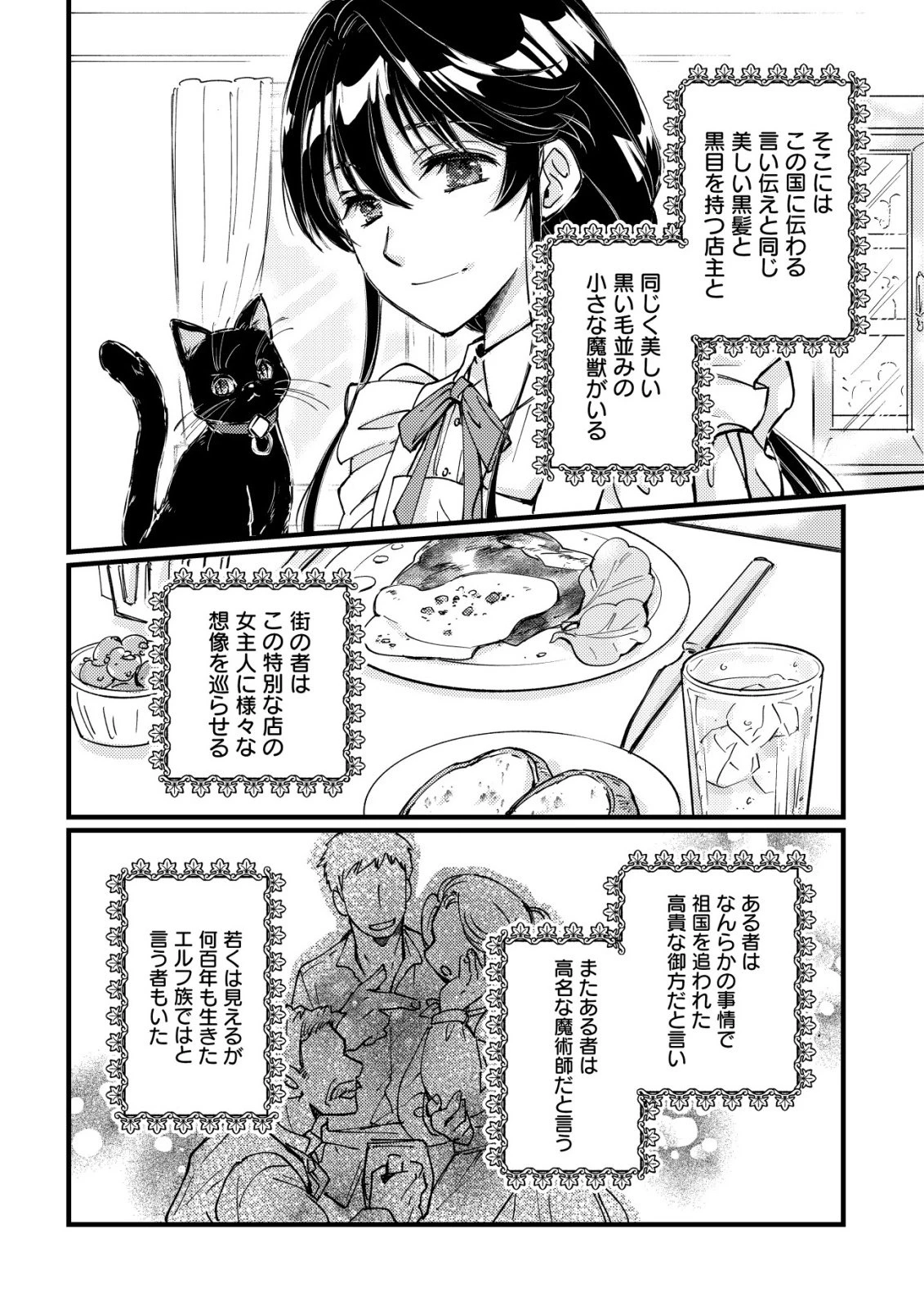 裏庭のドア、異世界に繫がる～異世界で趣味だった料理を仕事にしてみます～ 第1話 - 3