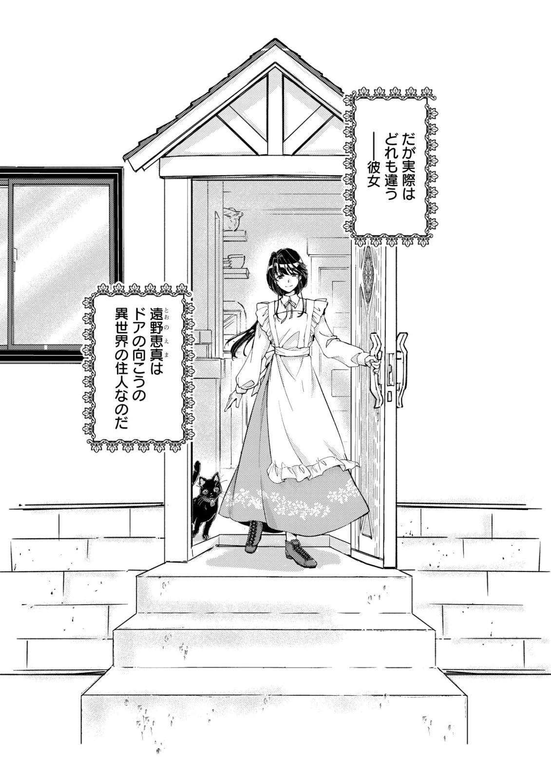 裏庭のドア、異世界に繫がる～異世界で趣味だった料理を仕事にしてみます～ 第1話 - 4