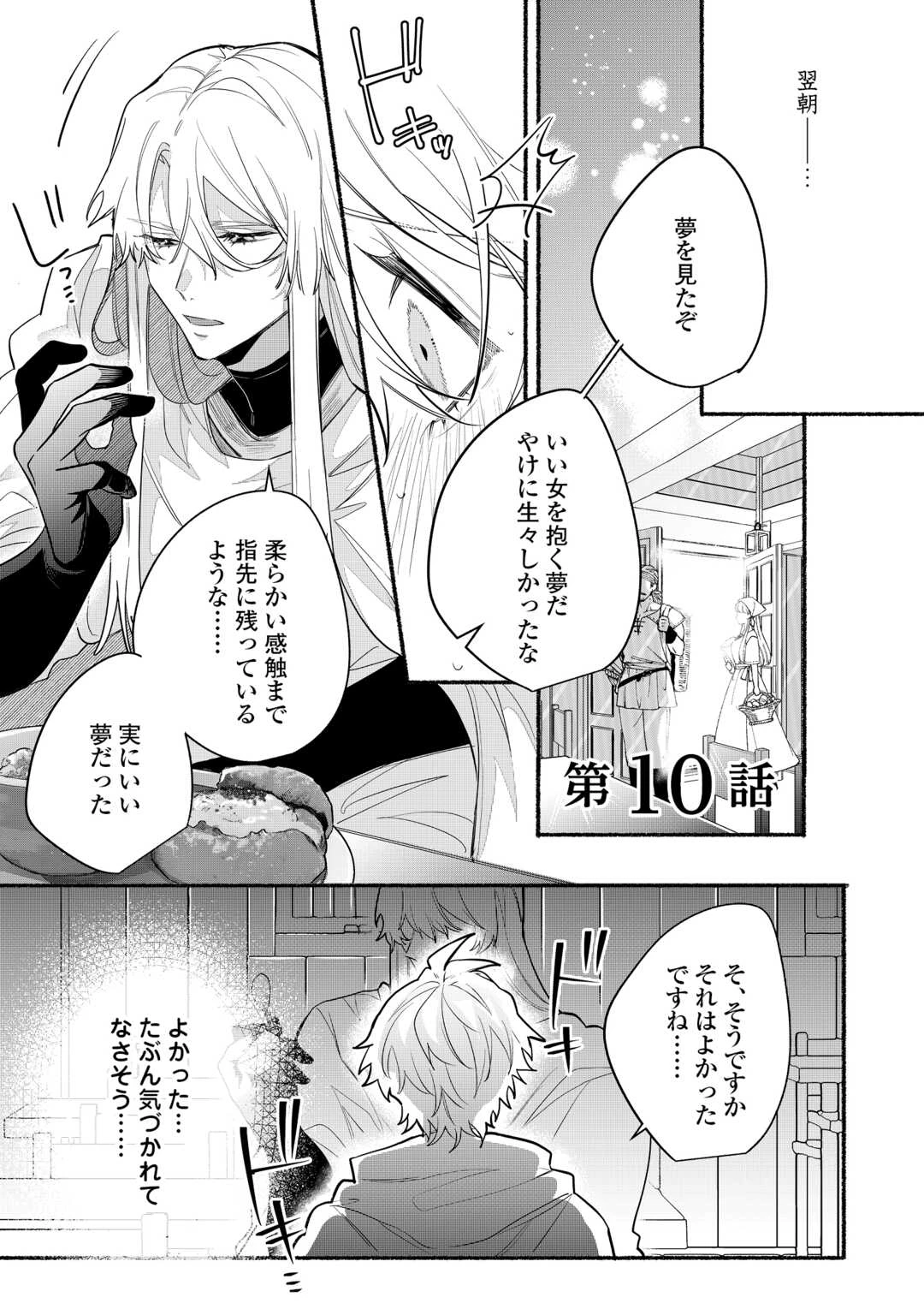 男装騎士は王太子のお気に入り 第10話 - 1