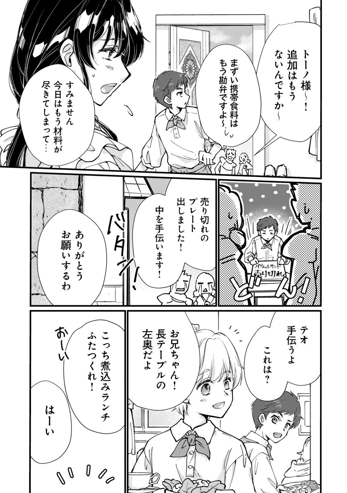 裏庭のドア、異世界に繫がる～異世界で趣味だった料理を仕事にしてみます～ 第1話 - 6