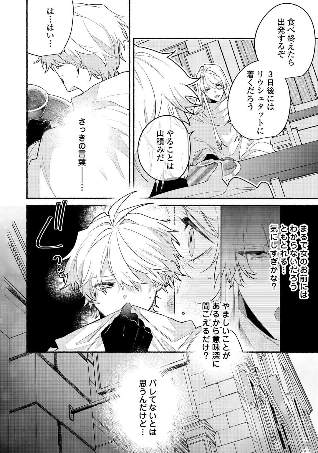 男装騎士は王太子のお気に入り 第10話 - 4