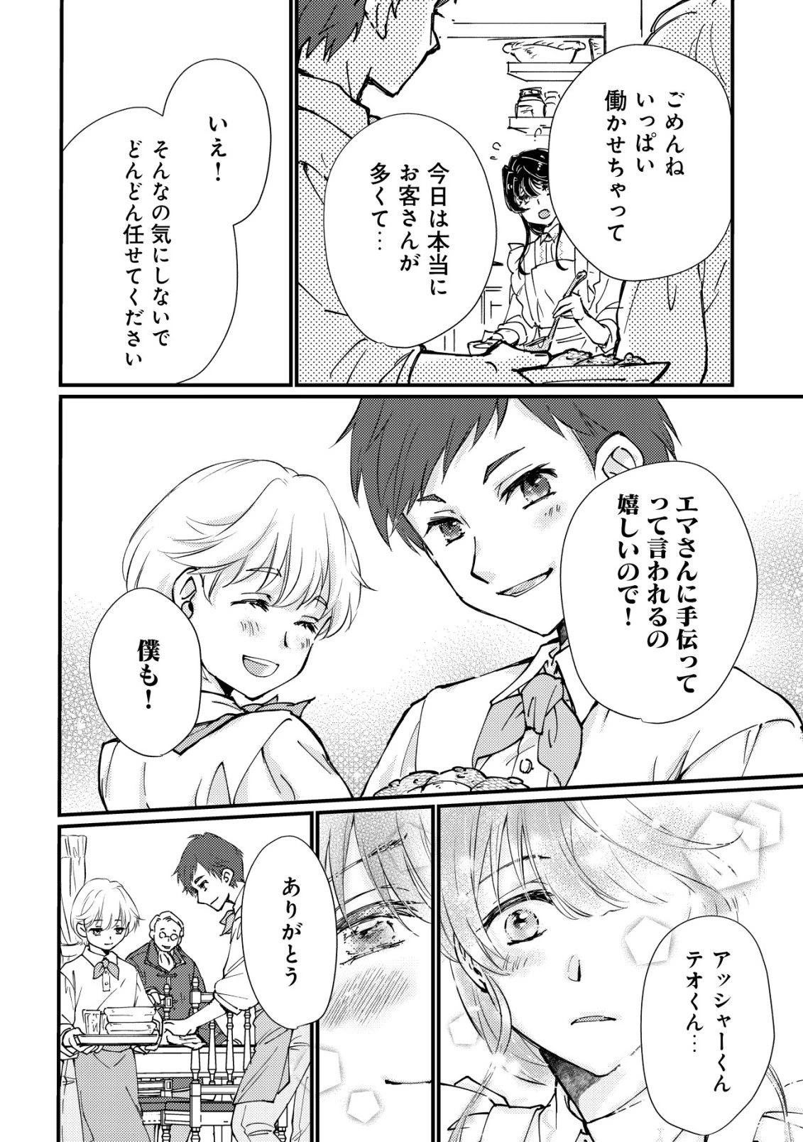 裏庭のドア、異世界に繫がる～異世界で趣味だった料理を仕事にしてみます～ 第1話 - 7