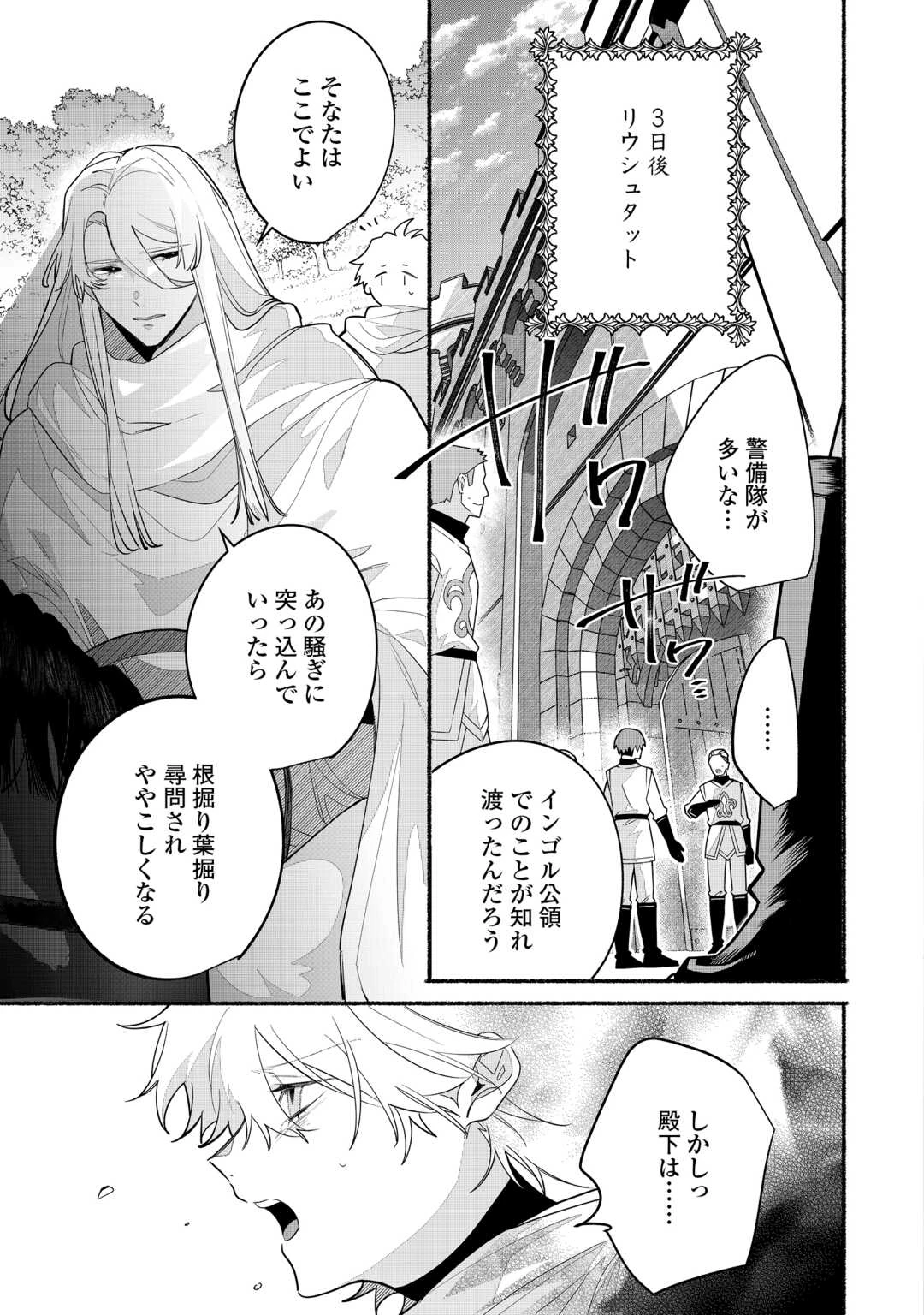 男装騎士は王太子のお気に入り 第10話 - 5