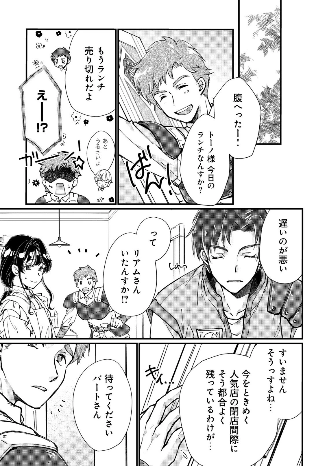 裏庭のドア、異世界に繫がる～異世界で趣味だった料理を仕事にしてみます～ 第1話 - 8