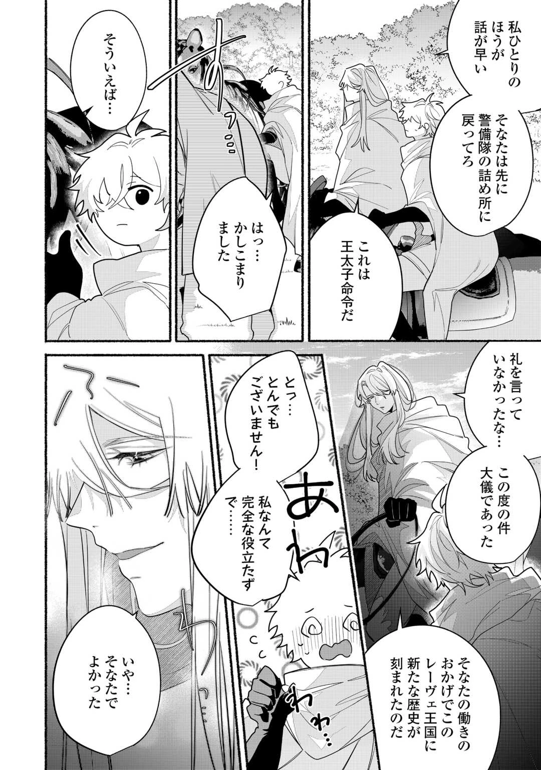 男装騎士は王太子のお気に入り 第10話 - 6