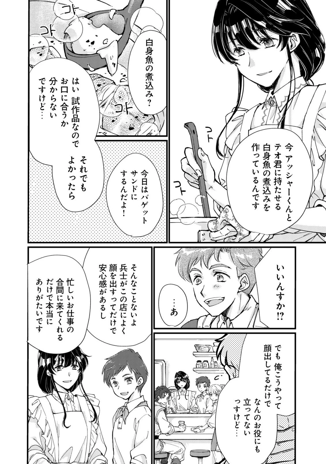 裏庭のドア、異世界に繫がる～異世界で趣味だった料理を仕事にしてみます～ 第1話 - 9