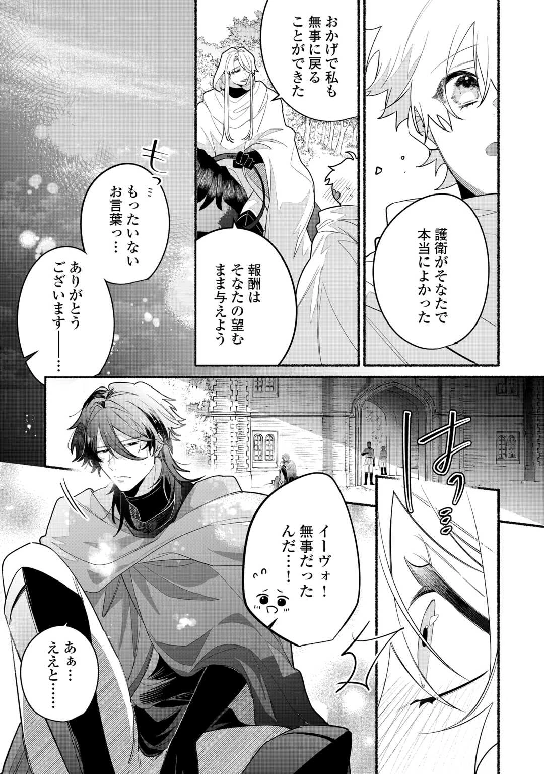 男装騎士は王太子のお気に入り 第10話 - 7