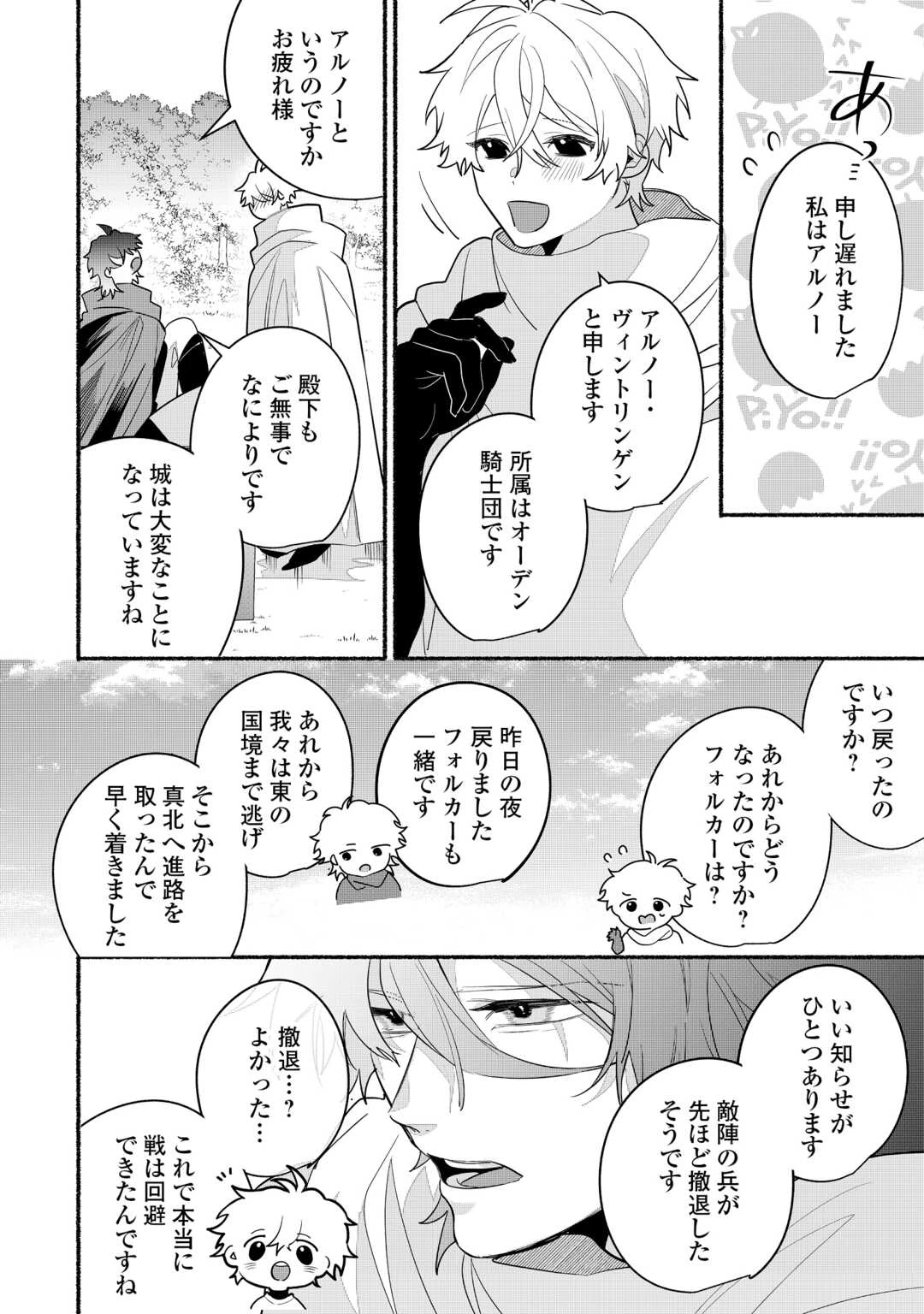 男装騎士は王太子のお気に入り 第10話 - 8